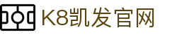 k8凯发 (中国)天生赢家·一触即发